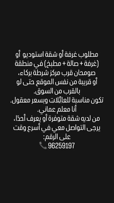 شقة 1 غرفة نوم للايجار في بركاء، الباطنة - شقة مكونة من غرفة نوم واحدة للإيجار باركا، الباطنة