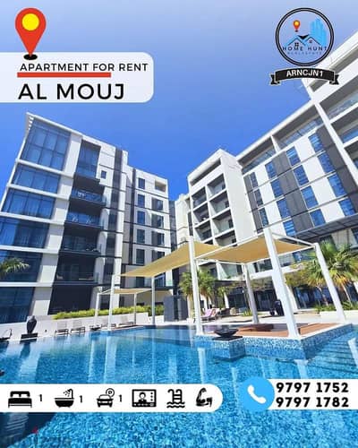 فلیٹ 1 غرفة نوم للايجار في الموج، مسقط - شقة غرفة نوم واحدة للإيجار في الموج (ذا ويف) مسقط