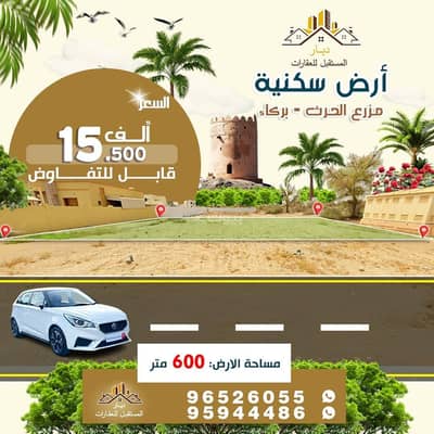 ارض سكنية  للبيع في بركاء، الباطنة - أرض سكنية للبيع في بركة، الباطنة