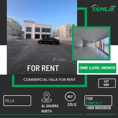Other Commercial for Rent in Al Ghubrah, Muscat - Commercial Property For Rent in Al Ghubrah, Muscat
