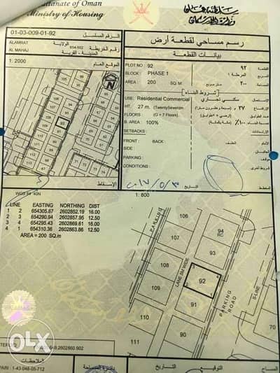 ارض سكنية  للبيع في العامرات، مسقط - أرض سكنية للبيع في الأمارات، مسقط