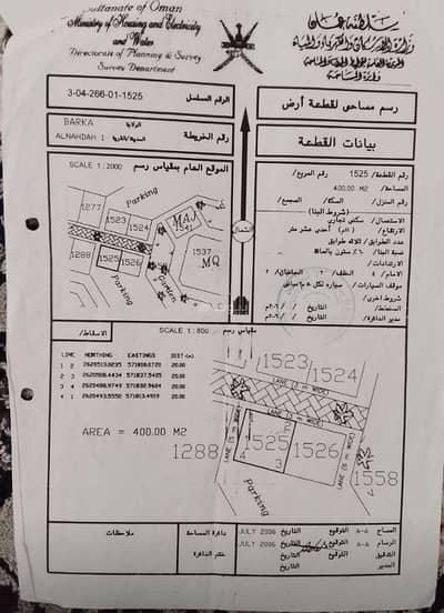 ارض سكنية  للبيع في بركاء، الباطنة - أرض سكنية للبيع في بركة، الباطنة
