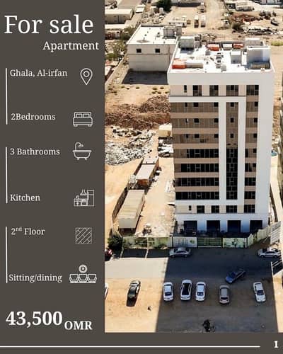 2 Bedroom Apartment for Sale in Ghala, Muscat - 2 Bedroom Apartment For Sale in Ghala, Muscat