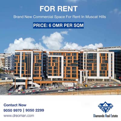 Other Commercial for Rent in Muscat Hills, Muscat - Commercial Space for Rent in Muscat Hills, Muscat