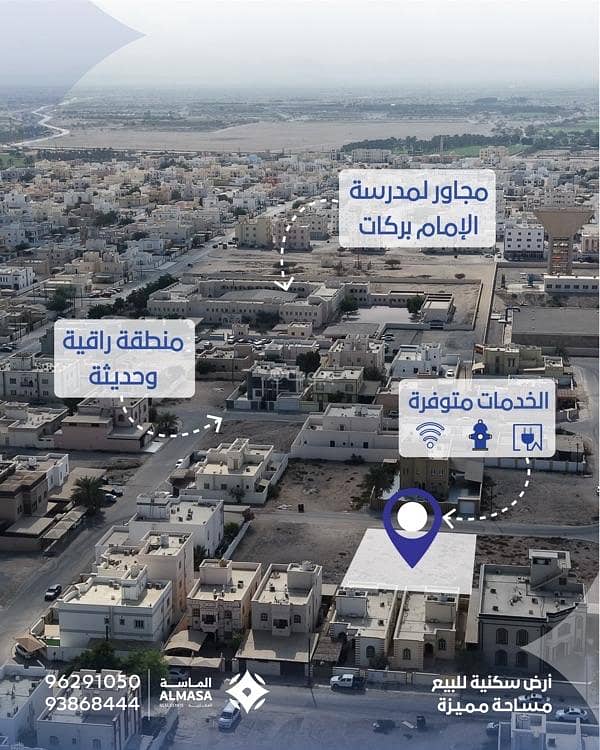 أرض سكنية للبيع في بركة، الباطنة أرض سكنية للبيع في بركة، الباطنة