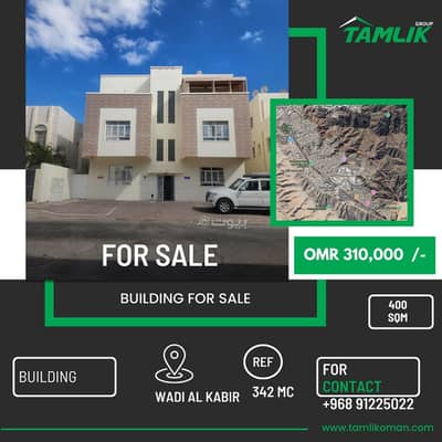 مجمع تجاري  للبيع في وادي الكبير، مسقط - مبنى تجاري للبيع في الوادي الكبير، مسقط