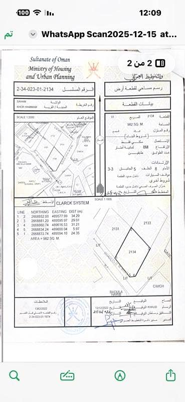 ارض سكنية  للبيع في صحم، الباطنة - أرض سكنية للبيع في صحار، الباطنة