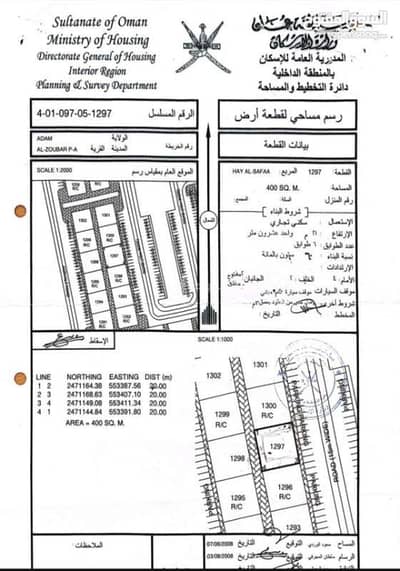 ارض سكنية  للبيع في أدم، الداخلية - أرض سكنية للبيع في آدم، الداخلية