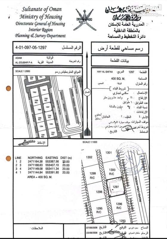 أرض سكنية للبيع في آدم، الداخلية أرض سكنية للبيع في آدم، الداخلية