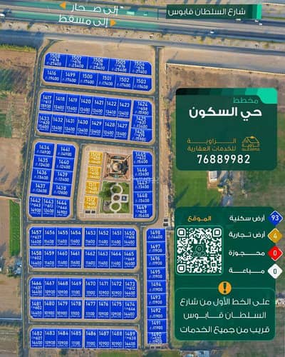 ارض سكنية  للبيع في بركاء، الباطنة - أرض سكنية للبيع في بركة، الباطنة