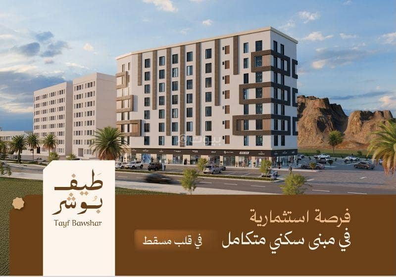 2 Bedroom Apartment For Sale in Bosher, Muscat 2 Bedroom Apartment For Sale in Bosher, Muscat