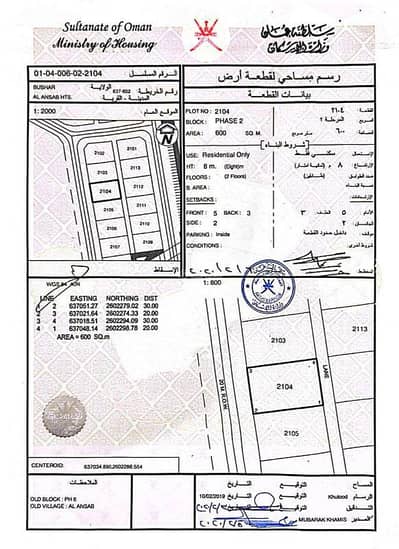 ارض سكنية  للبيع في الأنصب، مسقط - أرض سكنية للبيع في الأنصيب، مسقط