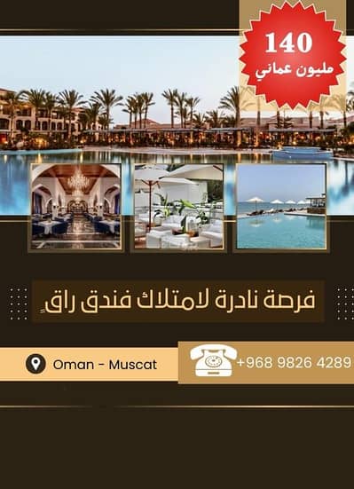 عقارات تجارية اخرى  للبيع في بوشر، مسقط - عقار تجاري آخر للبيع في بوشر، مسقط