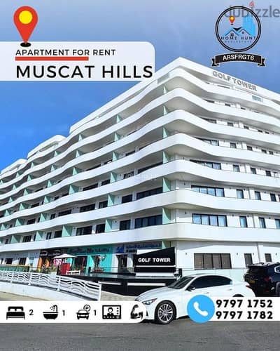 شقة 2 غرفة نوم للايجار في مسقط هيلز، مسقط - شقة مكونة من غرفتين للإيجار في هيلز مسقط، مسقط