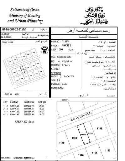 ارض سكنية  للبيع في الخوض، مسقط - أرض سكنية للبيع في الخوض، مسقط