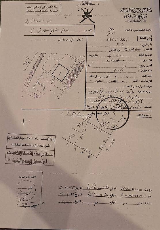 أرض سكنية للبيع في قرم، مسقط أرض سكنية للبيع في قرم، مسقط