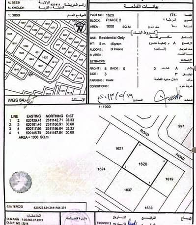 ارض سكنية  للبيع في الخوض، مسقط - أرض سكنية للبيع في الخوض، مسقط