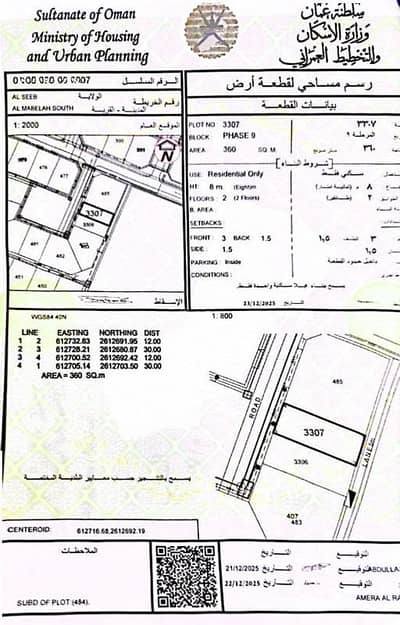 ارض سكنية  للبيع في المعبيلة، مسقط - أرض سكنية للبيع في المعابل، مسقط