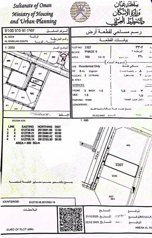 أرض سكنية للبيع في المعابل، مسقط أرض سكنية للبيع في المعابل، مسقط