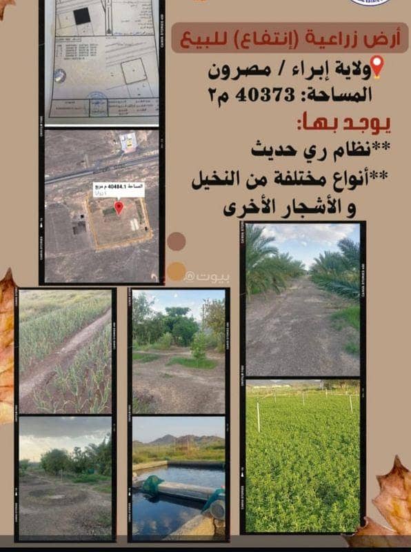 Residential Land For Sale in Ibra, Al Sharqiya Residential Land For Sale in Ibra, Al Sharqiya