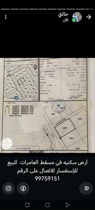 ارض سكنية  للبيع في العامرات، مسقط - أرض سكنية للبيع في الأمارات، مسقط