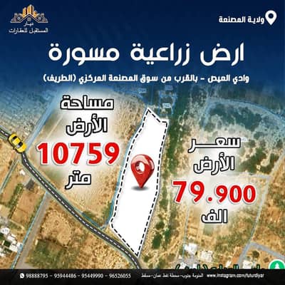 ارض سكنية  للبيع في المصنعة، الباطنة - أرض سكنية للبيع في المسنع، الباطنة