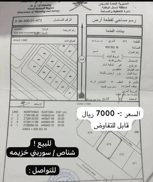 أرض سكنية للبيع في شناص، الباطنة أرض سكنية للبيع في شناص، الباطنة