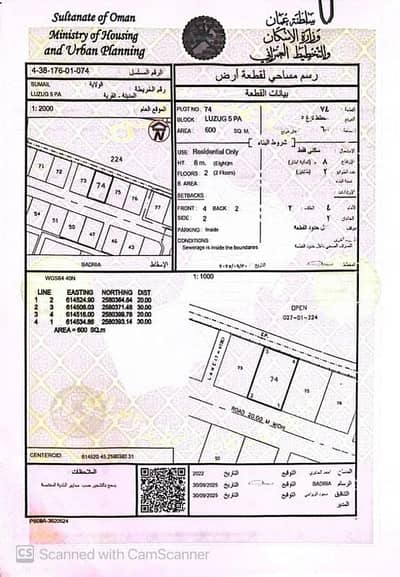 ارض سكنية  للبيع في سمائل، الداخلية - أرض سكنية للبيع في سمائل، الداخلية