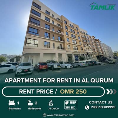 1 Bedroom Apartment for Rent in Qurum, Muscat - 1 Bedroom Apartment For Rent Qurum, Muscat