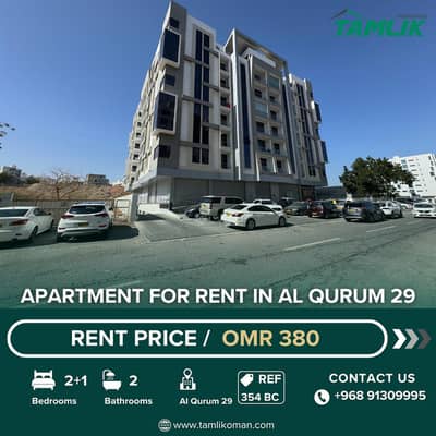 2 Bedroom Apartment for Rent in Qurum, Muscat - 2 Bedrooms Apartment For Rent Qurum, Muscat
