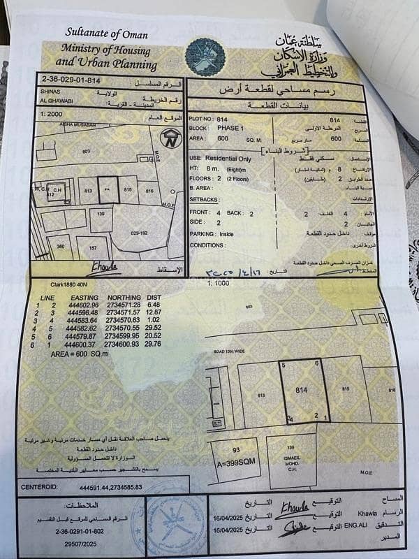 أرض سكنية للبيع في شناص، الباطنة أرض سكنية للبيع في شناص، الباطنة