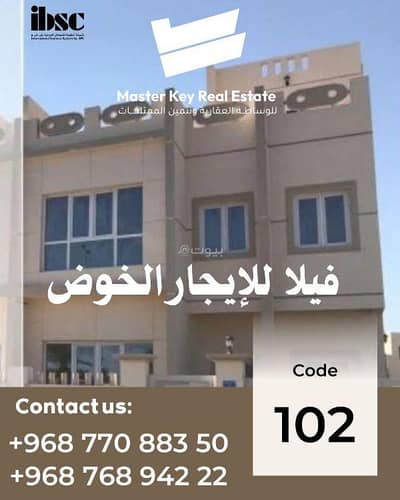 فیلا 6 غرف نوم للايجار في الخوض، مسقط - فيلا مكونة من 6 غرف نوم للإيجار في الخوض، مسقط