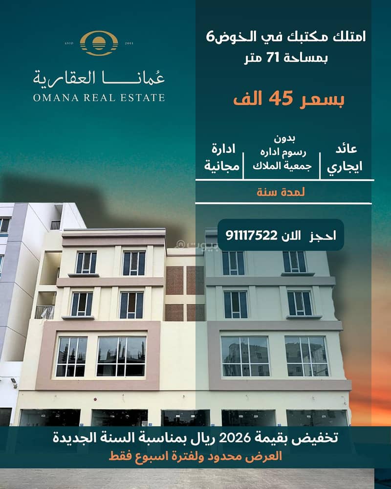 عقار تجاري آخر للبيع في الخوض، مسقط عقار تجاري آخر للبيع في الخوض، مسقط