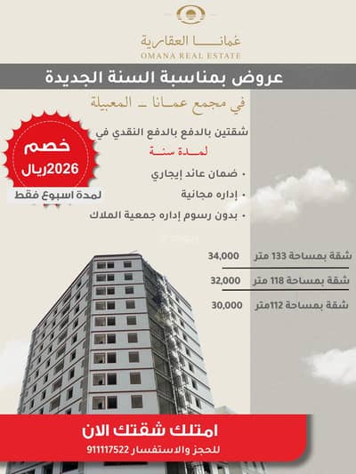 فلیٹ 2 غرفة نوم للبيع في المعبيلة، مسقط - شقة من غرفتين للبيع في المعيلان، مسقط