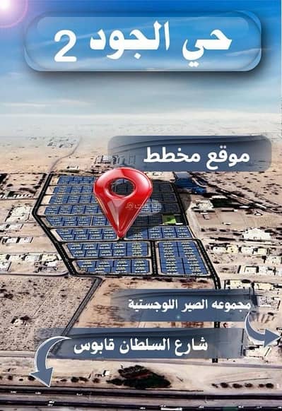 Residential Land for Sale in Barka, Al Batinah - Residential Land For Sale in Barka, Al Batinah