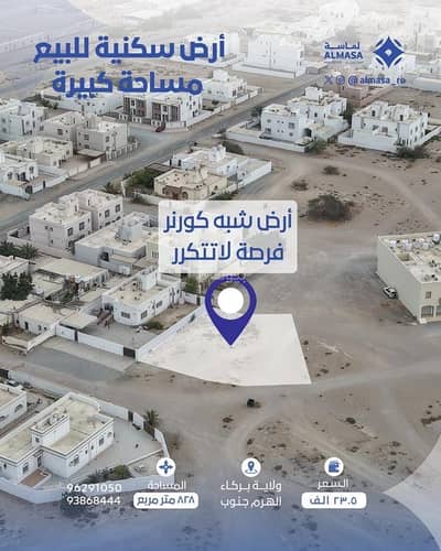 Residential Land for Sale in Barka, Al Batinah - Residential Land For Sale in Barka, Al Batinah