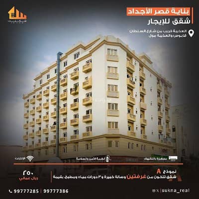 فلیٹ 2 غرفة نوم للايجار في العذيبة، مسقط - شقة مكونة من غرفتي نوم للإيجار أزايبا مسقط