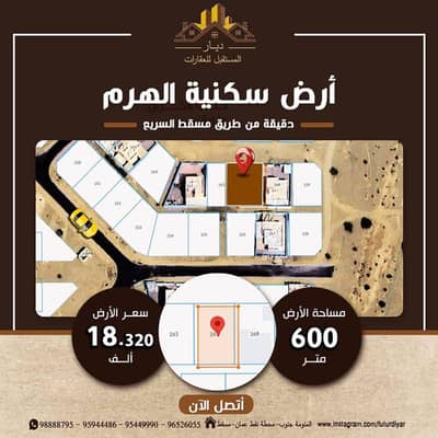 Residential Land for Sale in Barka, Al Batinah - Residential Land For Sale in Barka, Al Batinah
