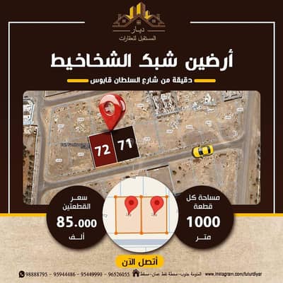 Residential Land for Sale in Barka, Al Batinah - Residential Land For Sale in Barka, Al Batinah