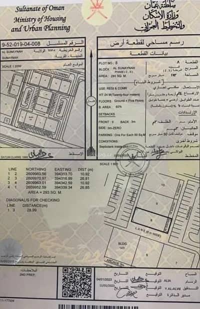 ارض سكنية  للبيع في السنينة، البريمي - أرض سكنية للبيع في السنينة، البريمي