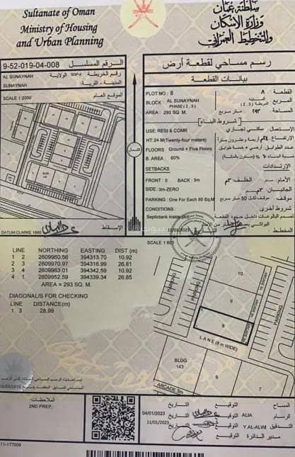 أرض سكنية للبيع في السنينة، البريمي أرض سكنية للبيع في السنينة، البريمي