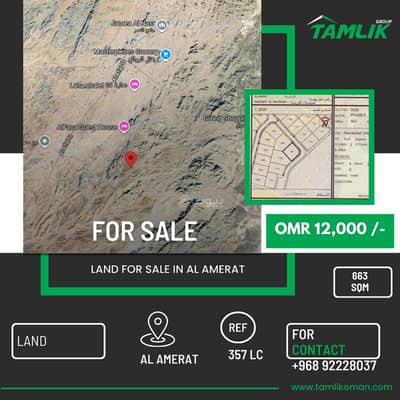 Residential Land for Sale in Al Amarat, Muscat - Residential Land For Sale in Al Amarat, Muscat