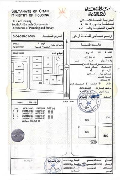 Residential Land for Sale in Barka, Al Batinah - Residential Land For Sale in Barka, Al Batinah