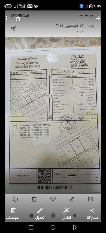 ارض سكنية  للبيع في صور، الشرقية - أرض سكنية للبيع في صور، الشرقية