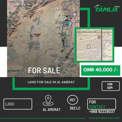 Residential Land for Sale in Al Amarat, Muscat - Residential Land For Sale in Al Amarat, Muscat