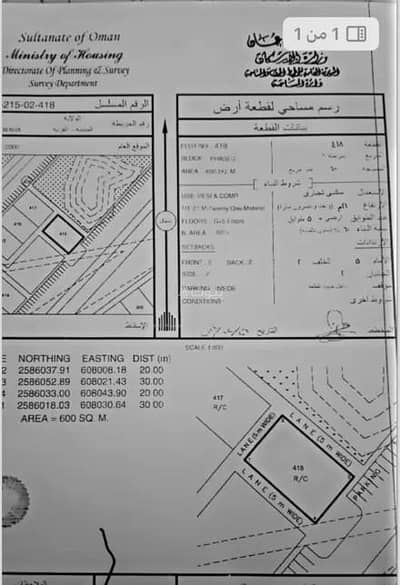 Residential Land for Sale in Sumail, Al Dakhiliya - Residential Land For Sale in Sumail, Al Dakhiliya