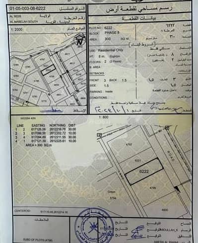 ارض سكنية  للبيع في المعبيلة، مسقط - أرض سكنية للبيع في المعابل، مسقط