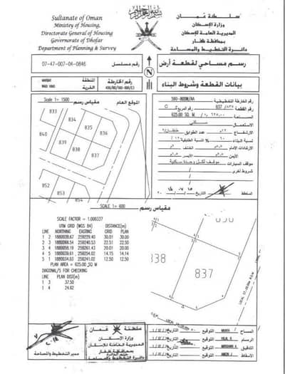 ارض سكنية  للبيع في مرباط، ظفار - أرض سكنية للبيع في مربت، محافظة ظفار