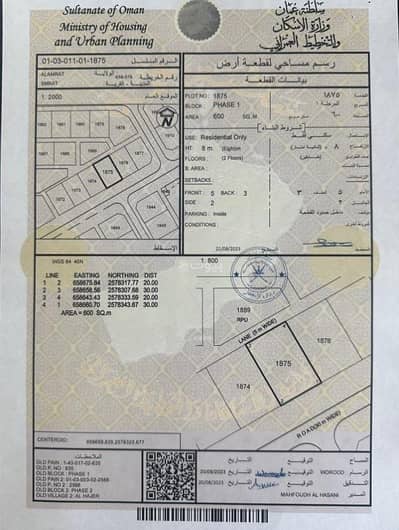 Residential Land for Sale in Al Amarat, Muscat - Residential Land For Sale Al Amarat, Muscat