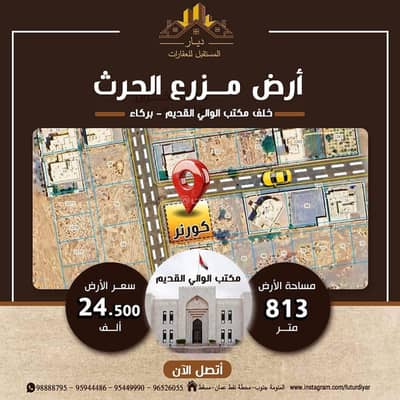 Residential Land for Sale in Barka, Al Batinah - Residential Land For Sale in Barka, Al Batinah